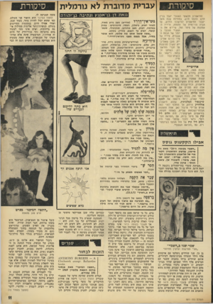 העולם הזה - גליון 1811 - 17 במאי 1972 - עמוד 11 | הגלים הרבים שחיכה סרטו של סטאנלי קובריק התפוז המיכני ריכזו את אורות הזרקורים על סופר בריטי מצניע־לכת בשם אניתוני בורגס. הספר שכתב לפני כ־ 10 שנים, עליו ביסס