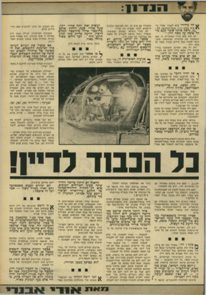 העולם הזה - גליון 1811 - 17 במאי 1972 - עמוד 13 | אילו הנחיתו אנשי־מחתרת כושיים מטוס חטוף בנמל־התעופה קנדי ליד וושינגטון, ותובעים את שיחרורם של אנ־ג׳לה דייווים ו־ 300 אסירים כושיים — האם היד, מלווין ליירד