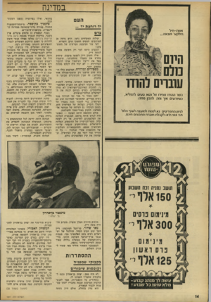 העולם הזה - גליון 1811 - 17 במאי 1972 - עמוד 14 | מאי שחורי סך־הכל המיבצע: דיין הפך שוב חביב הקהל. הזילזול של יש ראלים רבים בעם הפלסטיני גבר. מגמות אנשי ארץ־ישראל השלמה חוזקו.