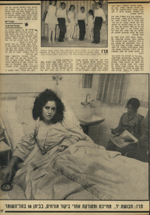 העולם הזה - גליון 1811 - 17 במאי 1972 - עמוד 17 | אטקד. ועזריאל הולצברג, ניצולי השו־אה, מלוחמי הגיטאות בפולין, קבעו את ביתם בקיבוץ לוחמי־הגיטאות של הקיבוץ המאוחד, המשמש גל־עד חי לימי הלחימה בנאצים. כשנולדה בתם