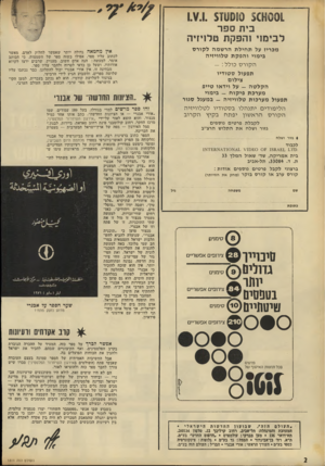 העולם הזה - גליון 1811 - 17 במאי 1972 - עמוד 2 | $7)1010 $0)001 בית ספ ר לבי מוי !הפקת טלזיזיה מכריז על ת חי ל ת הר שמה ל קו ר ס בימוי והפקת טלוויזי ה ה קו ר ס כולל — : תפעול ס טו דיו צילום הקלטה -על וידאו
