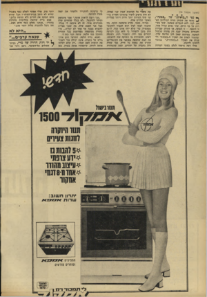 העולם הזה - גליון 1811 - 17 במאי 1972 - עמוד 22 | (המשך מעמוד )19 ** נפי ה״כואינג״ שד ״סבנה״, ^ נשאו את שתיהן חזרה למולדתן האחת. לבד, ללא הגברים שאהבו. שתי צעירות על סף חייהן. שתי נשים וגורל אחד. זו חוטפת — זו