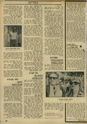 העולם הזה - גליון 1811 - 17 במאי 1972 - עמוד 23 | דרסן, במדים של רופא. בית־החולים איפ־שר לו, לסטודנט לרפואה שנה חמישית, להמשיך בסטאג שלו תוך שהוא עומד למראשותיה של אשתו חסרת ההכרה, כדי שלא יתייסר בציפיה חסרת