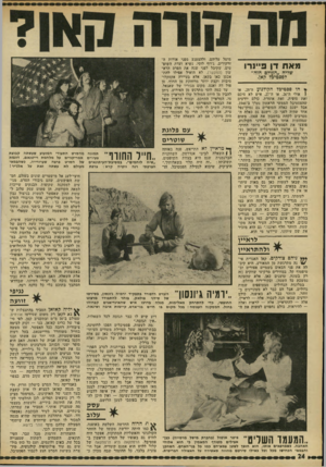 העולם הזה - גליון 1811 - 17 במאי 1972 - עמוד 24 | באמריקה נחל הסרט כישלון חמץ, ולכן מנסה קאזאן למצוא לו אוזן קשבת בצד השני של האוקינוס .״המימסד מציע לי רק נושאים תפלים, לכן החלטתי לק חת את היוזמה בידיים,