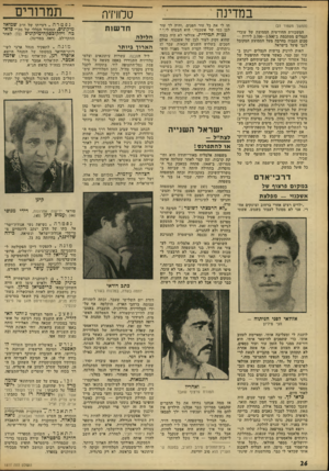העולם הזה - גליון 1811 - 17 במאי 1972 - עמוד 26 | נשיאת נשי אגודת״ישר־אל, בתו של הרב יעקב רוזנהיים ממייסדי אגודת־ישראל ונשיאה, כילה שלזינגר, בהיותה בת .73 מונה.