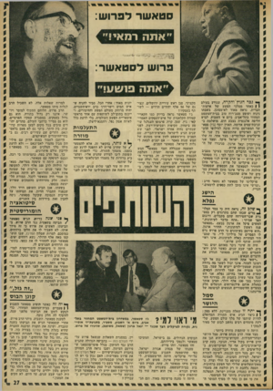 העולם הזה - גליון 1811 - 17 במאי 1972 - עמוד 27 | סטאשר לפרו ש: ״אתה רמאי!״ פרו ש לסטא שר: ״אתה פו ש ע!״ ך* גכר הגוץ והקרח, שנודע בעולם 1 1כאחד ממלכי הפשע של ארצות־הברית, נראה מאוד לא-מסוכן, בשבתו נינוח ושופע