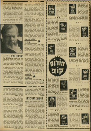 העולם הזה - גליון 1811 - 17 במאי 1972 - עמוד 28 | מה ק 1ר ה קאן 7 אל תצפה שכל בעיי־תיך תיפתרנה בבת־אחת. תן לאדם הקרוב המסייע לך, ימן מספיק כדי להצליח במשימתו. מצבך הכספי ישתפר, אך תאלץ לפ. קוח עין על שותפיך.