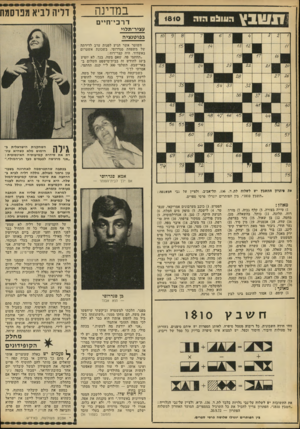 העולם הזה - גליון 1811 - 17 במאי 1972 - עמוד 32 | במדינה דרכי־ח״ס $דליה לביא מפרסמת עציר־תלוי בפוטנציה השוטר אשר הגיע לפנות ערב לדירתה של משפחת סנדרוסי, בשכונת אשטרום באשדוד, היה קצר־רוח: ״תחתמי פה, שאם משה,