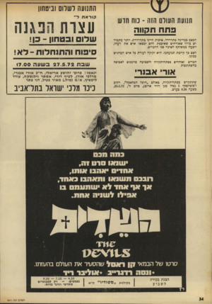 העולם הזה - גליון 1811 - 17 במאי 1972 - עמוד 34 | התנועה לשלום וביטחון קור אתל תנועת העולם הזה -נוח חוש פתח תקווה הפגכן!1ה עצות שלום ובטחון - המצב כמדינה מתדרדר. איכות חיינו מתדרדרת. יותר מתמיד יש צורף שאזרחים