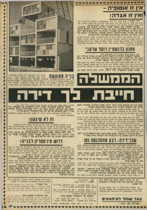 העולם הזה - גליון 1811 - 17 במאי 1972 - עמוד 39 | כשטח השיכון, כמו כשאר שטחי החיים, קיימים שני עולמות: העולם שסו חיה הממשלה, עולם של ספרות ואחוזים והישגים מרשימים, עולם של שכיעות־רצון עצמית, והעולם כו חיים