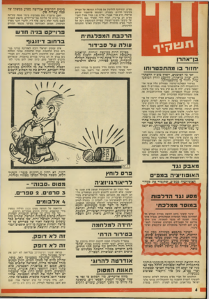 העולם הזה - גליון 1811 - 17 במאי 1972 - עמוד 4 | שני סופרים ככר עוסקים כהוצאה לאור של ספריהם על הפרשה ולפחות ארכעה מו״לים אוספים תמונות וכתכות להוצאת אלכומים. 1ה לא דופק, במפד״ל מתגברת הצעה להקמת יחידה מיוחדת
