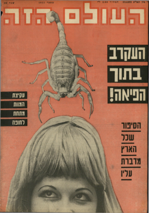 העולם הזה - גליון 1811 - 17 במאי 1972