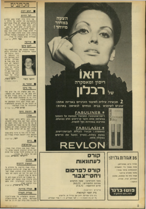 העולם הזה - גליון 1811 - 17 במאי 1972 - עמוד 8 | מכתבים חמש דקות לכל החיים אני הייתי שייך לאותו צבא, שילדים ברצועת־עזה היו יורקים על חייליו ומיידים בהם אבנים.