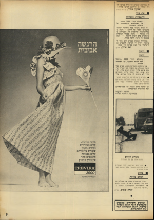 העולם הזה - גליון 1811 - 17 במאי 1972 - עמוד 9 | זו תחיה נקמתי בכל אידיוטי ישראל שהצביעו מפא״י כל חייהם — נקמה ב־עקדות־הבית שדופקות את השטיחים ב שש בבוקר — נקמה בבעלי הצופרים שתוקעים בלב שעות חיממה — נקמה