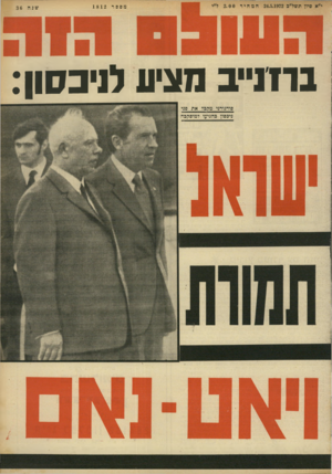 העולם הזה - גליון 1812 - 24 במאי 1972
