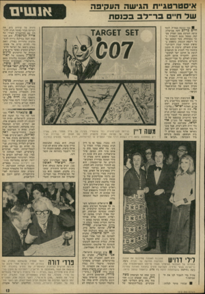 העולם הזה - גליון 1812 - 24 במאי 1972 - עמוד 13 | המדובר הוא בביקור שערך דיין בסארביט אל חאדם, אתר עתיקות מצרי בדרום סיני, משם נלקחו אובליסקים עוד במבצע סיני, וכתובות עתיקות אחרי מלחמת ששת הימים.
