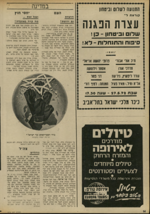 העולם הזה - גליון 1812 - 24 במאי 1972 - עמוד 14 | בכיוון למטה, גולל דיין את האחריות על דוכן הכנסת עימד אבא אבן, והשיב לשאילתות על פרשת ישראל־אוגנדה.