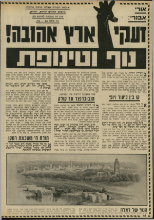 העולם הזה - גליון 1812 - 24 במאי 1972 - עמוד 16 | הוא שפך קיתון של תוארי־גנאי על מנהיגי הרוב, ברל כצנלסון ודויד בן־גוריון. על כך ענה ברל בנאום לגלגני משלו. הוא אמר, בערך :״כמה טוב לי ולבן־גוריון, ובמה רע