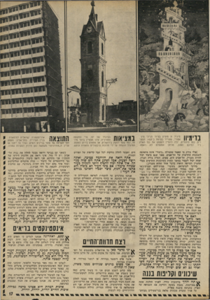 העולם הזה - גליון 1812 - 24 במאי 1972 - עמוד 17 | 1 1 1מיגדל זו מופיע בציור תנ״כי מינ• 1 .1אמורי, שצוייר בצרפת ב־ .1423 הנוצרים, כמו היהודים, יכלו לדמיין לעצמם את נוף הארץ כיד. דמיונם הטוב, מכיוון ועמעולם לא
