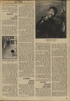 העולם הזה - גליון 1812 - 24 במאי 1972 - עמוד 22 | תוך כדי נסיגה פקד שמואליק על שני חיילים לקחת עימם ארגז רימוני-יד בדרך נסיגתם. הן סרבו לציית לפקודה. שמואליק לקח את ארגז הרימונים בעצמו. מאז הגיע למסקנה כי משהו