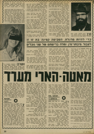 העולם הזה - גליון 1812 - 24 במאי 1972 - עמוד 23 | ן? ך ך יהודה אליצור, מערד, שחש להצלת הקטינה שנפלה בידי 111 הנוכלים, והסתבן בגוץ על לא עוול בכפו. וחיים החלו לאמן אוהד, לקראת יעודד., בהתחלה, הם לקחו אותה
