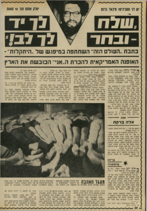 העולם הזה - גליון 1812 - 24 במאי 1972 - עמוד 24 | מי ד לךלב! -ו ב דו ב כתבת ״העולם הזה״ השתתפה כמיפגש של ״היתקלות״ ־ האופנה האמריקאית להכרת ה״אני הכובשת את הארץ ך* פקודה ניתנה בקול צלול ובדור : \ 1״לקום,