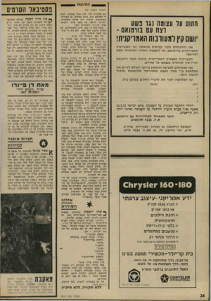 העולם הזה - גליון 1812 - 24 במאי 1972 - עמוד 26 | הזרוקזת 1^ 0 0 חתום על עצומה נגד נשע וצח עם בוויטנאם - יושם קץ למעורבותהאמריקנית! אנו החתומים מטה מביעים מחאתנו נגד המעורבות האמריקנית בוויטנאם, נגד הפצצות