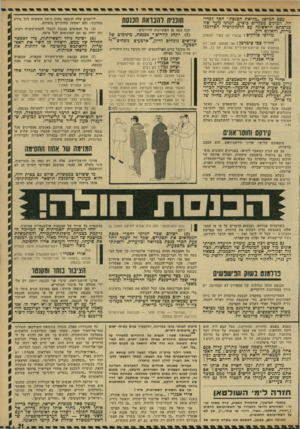 העולם הזה - גליון 1812 - 24 במאי 1972 - עמוד 31 | עצם המושג ״מליאת הכנסת״ הפך לבדיחה. המונים מבקרים ביציע, המוני נוער שזו פגישתם הראשונה עם הדמוקרטיה הפרלמנטרית, והאולם ריק. מרדכי סורקים ז עכשיו זוג צעיר הצטלם
