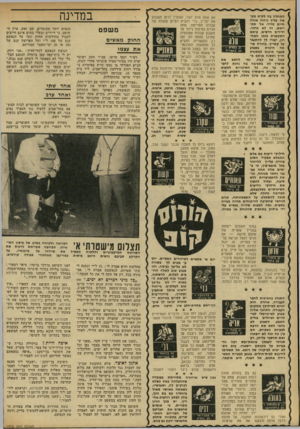 העולם הזה - גליון 1812 - 24 במאי 1972 - עמוד 32 | חמחלת בה לקית מק שת עליך ניהול אורח חיים סדיר. אל תתייאש, זה לא גרוני. ידידים חדשים, עימם התקשרת בזמן האח רון, יעזרו לן להתגבר 110ו! על קשייך. בחורה או21ב מרס