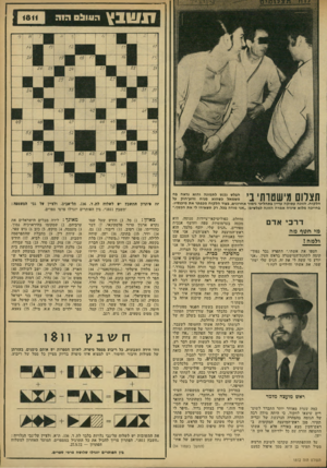 העולם הזה - גליון 1812 - 24 במאי 1972 - עמוד 33 | היה לנו הסכם עם המערך והוא, גיסי, רצה לעקוף אותו ולחתום הסכם נפרד עם המפד״ל, אז׳ אני לא הסכמתי ובזה התחילו כל הצרות.