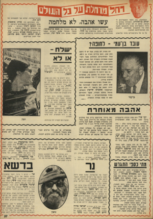 העולם הזה - גליון 1812 - 24 במאי 1972 - עמוד 37 | והכוונה, בחוגים יודעי־דבר, כפי שהם נקראים כשהם לא יודעים שום דבר, היא לנשיא ארצות־הברית ריצ׳ארד ניכסון. כולם יודעים עד כמה הוא עסוק, בימים אלה, בביקורו