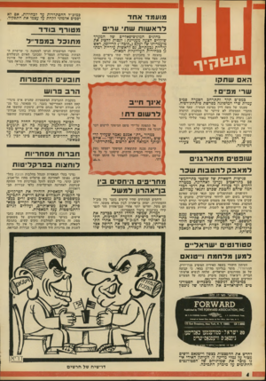העולם הזה - גליון 1812 - 24 במאי 1972 - עמוד 4 | 1״51 יה•!׳ הא שתקו מועמד אחד כמזכ״ל ההסתדרות עד לבחירות, אם לא יסכים אלמוגי לקחת על עצמו את התפקיד. לראשות שת ונר מטורף בו ד ד בחוגים המוניציפאליים של המערך