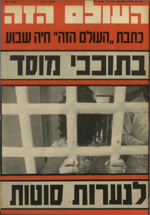 העולם הזה - גליון 1812 - 24 במאי 1972