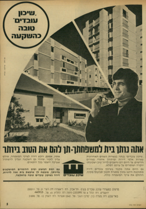 העולם הזה - גליון 1812 - 24 במאי 1972 - עמוד 5 | ,.שיכון עובדים״ בנ ת ה בע שרות ה שני םהאח רונו ת עשרות א ל פי די רו ת ו פי תחה איזו רי מגו רי ם ח די שי ם. עד היו םהםנחש בי ם לדיור טו ב ו שכונות־יו קרהו שו מ