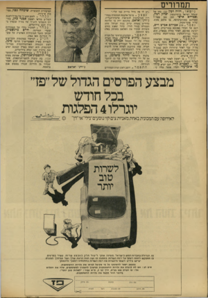 העולם הזה - גליון 1812 - 24 במאי 1972 - עמוד 6 | צוקרמן, שנמנה על הבכירים במהנדסי החברה, עסק בתיכנון לטווח ארוך לרבות רכישת ציוד לתחנות־כוח חדשות. הותקף הנספח המיסחרי בשגרירות בלגיה בישראל לייזר מיטלמן, בן 64