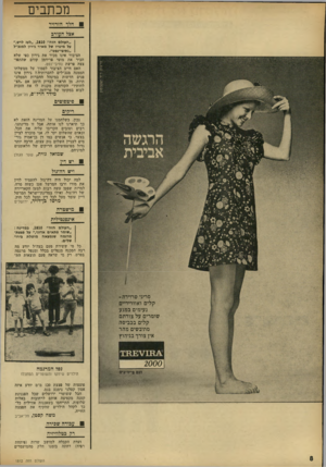 העולם הזה - גליון 1812 - 24 במאי 1972 - עמוד 8 | מכתבים הלך הזרזיר אצל העורב ״העולם חזה״ ,1810 .״לעג לרש,״ על מינויו של מאיר גירון למנכ״ל ״נתיבי־נפט״. הציבור אינו מכיר את גירון כפי שלא הכיר את מוטי פרידמן