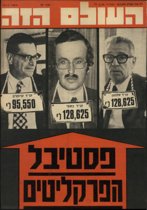 העולם הזה - גליון 1813 - 31 במאי 1972