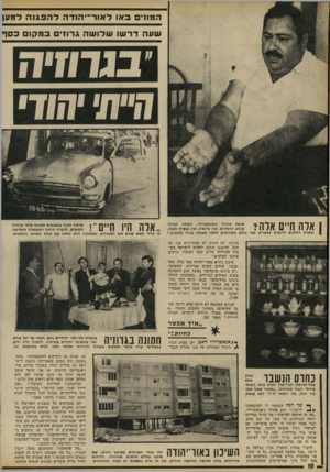 העולם הזה - גליון 1813 - 31 במאי 1972 - עמוד 10 | המוני ב או לאור -הודהלהפגנה למען שעה ד ר שו ש לו ש ה גרוז ב מ קו בסף י בגרוזיה הייתי ימוד׳ אלה חיים אלה? וכשרק הולכים להוציא פספורט כו שואל אהרון ג׳אנאשווילי,
