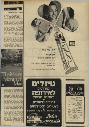 העולם הזה - גליון 1813 - 31 במאי 1972 - עמוד 12 | סי קו ר ת ס פ רי ם פ רי ס ב חו דשמ אי ״חודש מאי העליז׳ /מאת ג׳יימט ג׳ונס, הובאת פונטנה — 352 עמודים — 6.95ל״י. צח וענוג יהיה עור גופך כאשר איש, אשר זכה לתהילה