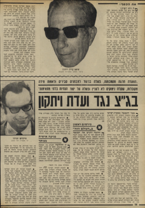 העולם הזה - גליון 1813 - 31 במאי 1972 - עמוד 14 | אח הכסף ! יונים מכספי המדינה בצורה שלומיאלית וחסרת אחריות. פרשיות אוטוקארס מרז, שכל אחת מהן עלתה עשרות מיליוני ל״י לקופת הציבור, גרמו להתרגשות ולבי קורת. אבל