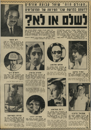 העולם הזה - גליון 1813 - 31 במאי 1972 - עמוד 18 | אהרון בנימין רחמים רבי • עורך־דין אהרון בנימין.30 , יליד עיראק, עלה ארצה , 1050 - תושב רמת־גן, נשוי ואב לבן.