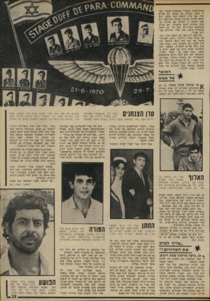 העולם הזה - גליון 1813 - 31 במאי 1972 - עמוד 23 | מספר דוד לוי :״יום אחד נכנס לה ג׳וק בראש, שאם אורי רוצה ללמוד טוב ובשקט, סון הצנחנים אורי לוי, שהשתחרר משירות קבע בצה״ל בדרגת סגן, זכה לדרגת הסרן שלו במלחמת