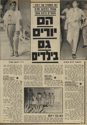 העולם הזה - גליון 1813 - 31 במאי 1972 - עמוד 24 | דייר ראובןמ איר ה ח שוד ח״ בוסיס ך* טלפון צילצד, וחיים איתן הרים ן | את השפופרת .״בוא מייד,״ שמע את קולה המבוהל של אשתו .״לקחו את גיורא ואת הראל לבית־חולים