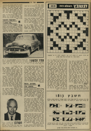 העולם הזה - גליון 1813 - 31 במאי 1972 - עמוד 26 | אור• לן ז!! 1ובץ 1813 הו ה (תמשך מעמוד )23 האחרון בחייו. זה המשתרע על פני השנה- שנתיים האחרונות. לחוקרי המשטרה, שחודשים רבים ייגעו את מוחותיהם בפיענוח חידות