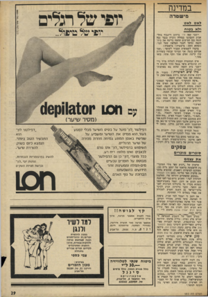 העולם הזה - גליון 1813 - 31 במאי 1972 - עמוד 29 | במדינה יופי של תלים מישטרה לאט לאט ולא בטוח יושבי קפד, ורד ברחוב דיזנגוף בתל- אביב התבוננו בבהלה ניכרת בגבר גבה קומה כבן חמישים שחצה בריצה את בית־הקפה ומיהר