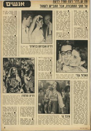 העולם הזה - גליון 1813 - 31 במאי 1972 - עמוד 3 | מה ש״ווו״ וצה תמיד רועת ער חוק התחבווה, אבר התבייש לשאור 8שר האוצר פנחס ספיר הופיע ביום השישי ה אחרון בפני לישכת עורכי- הדין בתל־אביב.