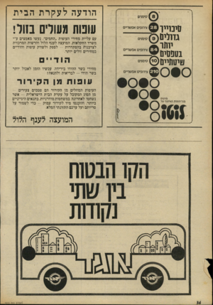 העולם הזה - גליון 1813 - 31 במאי 1972 - עמוד 36 | סי מייו גדולי ס ^) 9 יותר ) (5 ! ט פ סי ם טיטתייט סימנים צירופים אפשריים סימנים צירופים אפשריים סימנים צירופים אפשריים בכל תחנות האיסוף שר זמי8 הודעה לעקרת