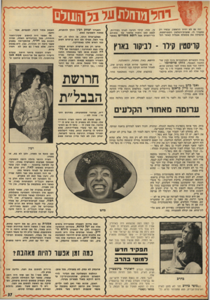 העולם הזה - גליון 1813 - 31 במאי 1972 - עמוד 37 | הצרה הקטנה ביותר היתה עובדת היעדרו הרועם של שר־החוץ אבא אבן מהחתונה. היו אפילו אורחים שחשבו ש זאת בדיוק השאלה שמטרידה בימים אלה את יעל כהנא, מזכירתו החתיכה