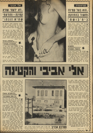 העולם הזה - גליון 1813 - 31 במאי 1972 - עמוד 38 | אלי אביבי: המישטרוז: ..הוא בעד קטינה וח שוד ב ה חז ק ת קטינה -והודעתי ^ כל. החל כשלפני כחודש נעלמה 1 1מביתה באחת משכונות תל־אביב, נערה בת חמש־עשרד בשם ז׳ורז׳ט