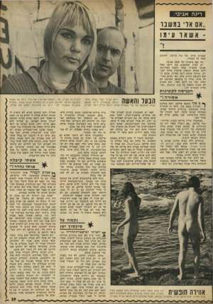 העולם הזה - גליון 1813 - 31 במאי 1972 - עמוד 39 | רינה אביבי: אס אלי במשבר לחשוב שאעזוב אותו. אני עוד צריכה המון על הבעיה. עד כאן סיפורה של אשת אביבי. יש לציין שהיחסים בין רינה לאלי אביבי התקררו בחצי השנה